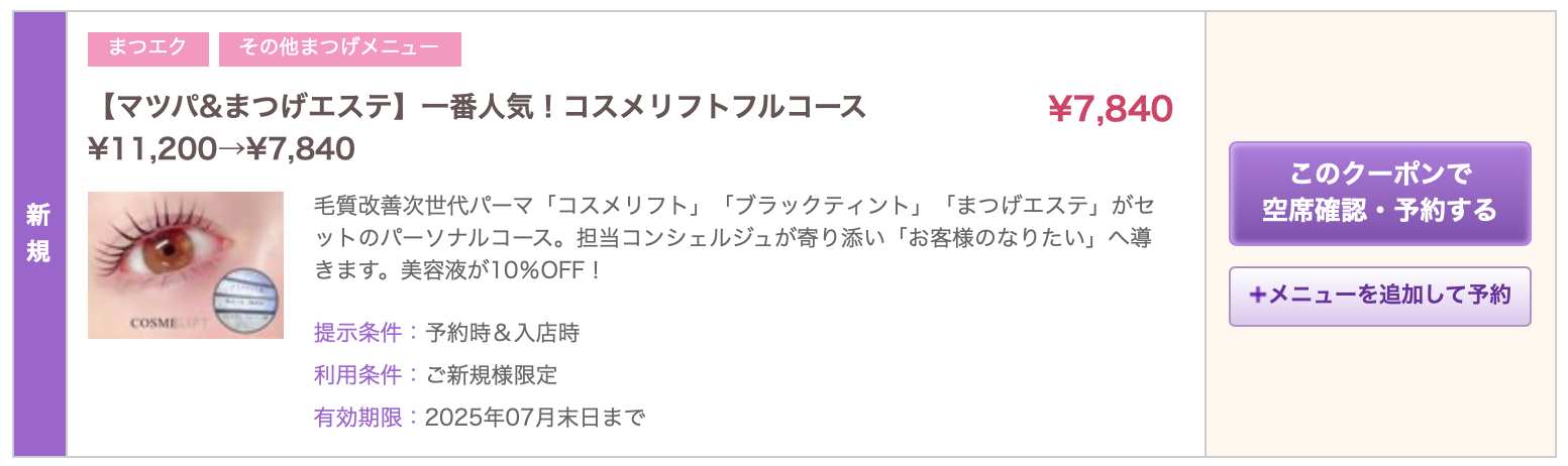 コスメリフト